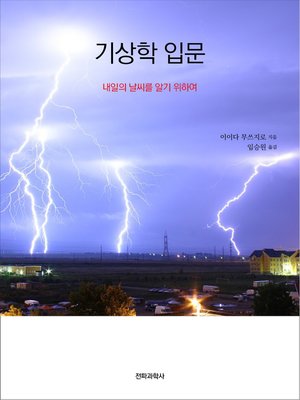cover image of 기상학 입문